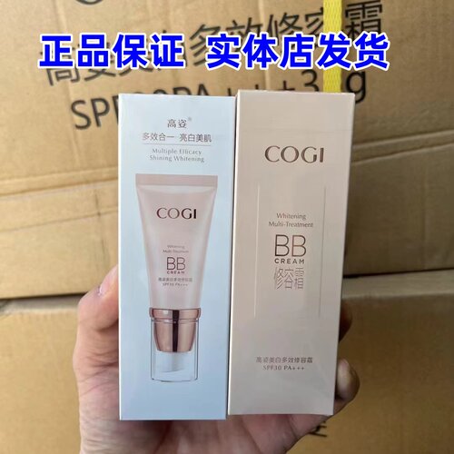 实体店】高姿多效修容bb霜美白遮瑕不脱妆持久粉底液隔离防晒正品