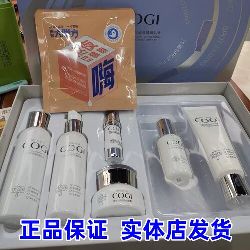 实体店】高姿久久焕白礼盒美白淡斑匀净透白亮肤六件套护肤品套装