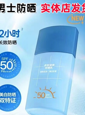 GF高夫多效清爽防晒乳50ml自然控油不假白旅游户外男士防晒霜焕白
