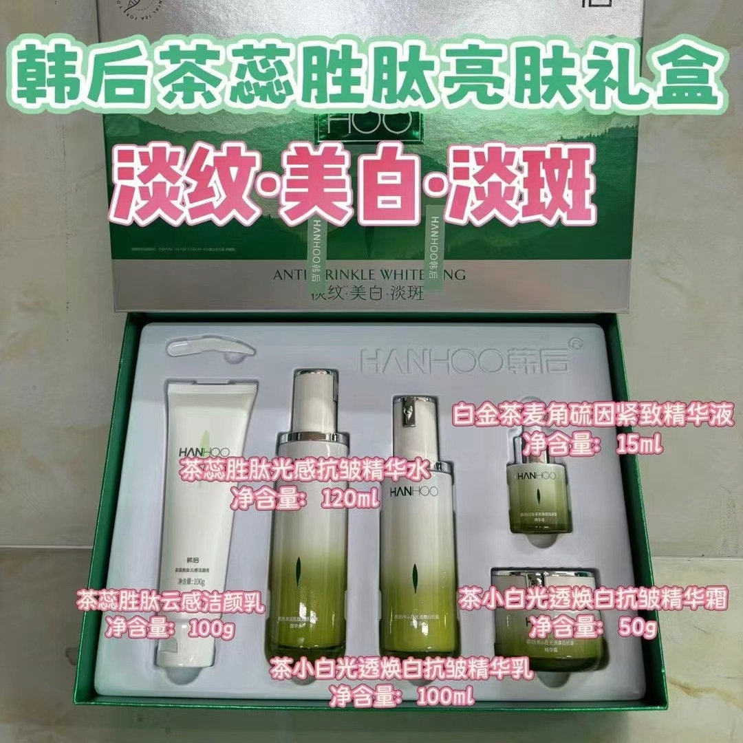 韩后茶蕊嫩白水乳霜五件套补水美白保湿淡斑紧致抗皱淡纹去黄正品