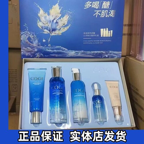 高姿枫萃多糖水乳五件套盒补水保湿清爽护肤品套装【正品】实体店