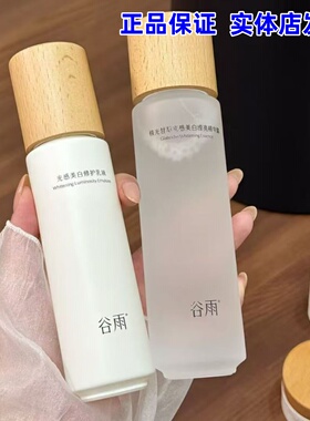 正品】谷雨光感美白淡斑修护水乳套装小奶罐提亮肤色去黄护肤