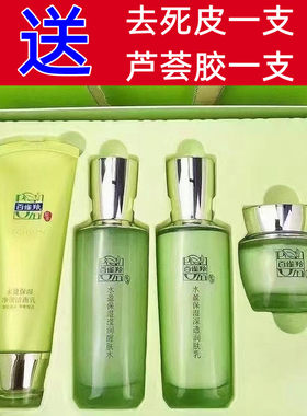 百雀羚水盈保湿甄选礼盒水乳霜滋润补水套装四件套专柜正品学生