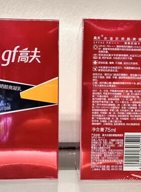 高夫防晒霜赤道防晒酷爽凝乳SPF45PA++清爽控油75ml户外军训男士