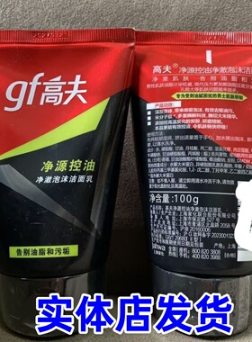 正品高夫净澈泡沫控油洗面奶100g清爽保湿深层清洁男士洁面乳学生