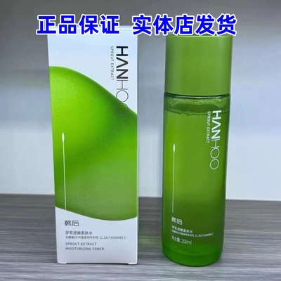 【实体店发货】韩后大嫩水芽萃透嫩柔肤水精华爽肤补保湿清爽正品