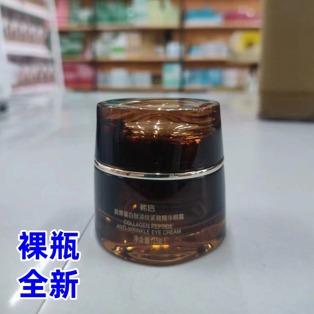 韩后黑茶胶原蛋白肽淡纹紧致精华眼霜提拉紧致淡化细纹保湿弹力