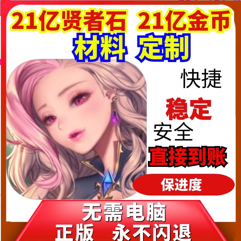 龙之矛 DragonSpear-Ex 21亿贤者之石 金币 材料 可定制