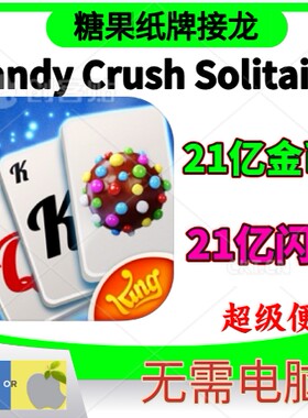 糖果纸牌接龙CandyCrush