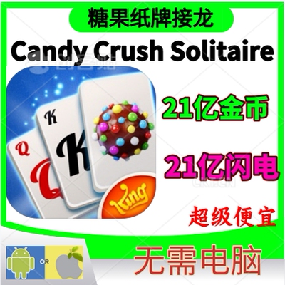 糖果纸牌接龙CandyCrush