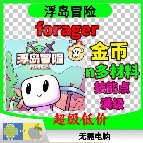 浮岛冒险金币无限资源