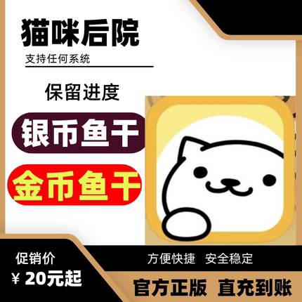 猫咪后院 Neko Atsume: Kitty Collector 21亿金币 银鱼
