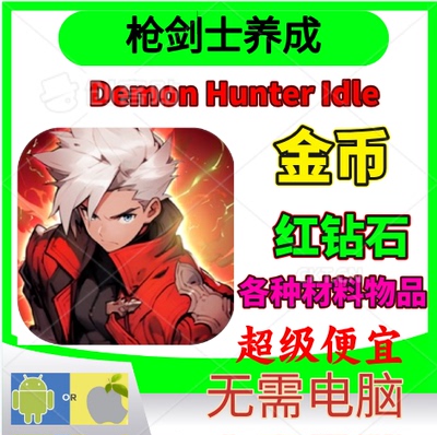 枪剑士养成礼包钻石金币