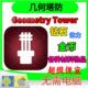 Tower 几何塔防 Geometry 21亿金币钻石体力