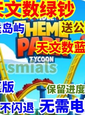 Idle Theme Park tycoon game 主题公园大亨游戏  无限金币 绿钞