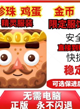 Seabeard 海之勇士 金币 21亿珍珠 鸡蛋 礼包 服装