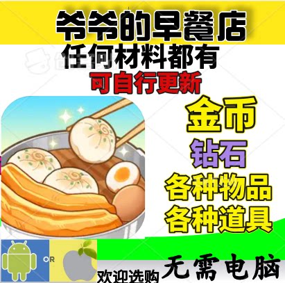 爷爷的早餐店金币钻石绿钞