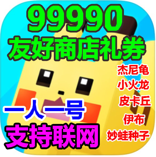 宝可梦探险寻宝 宝可探险Pokemon Quest友好商店礼券