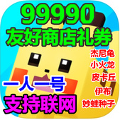 宝可梦探险寻宝 Quest友好商店礼券 宝可探险Pokemon