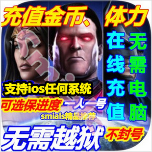 Injustice不义联盟 21亿无限金币 无限能量 保进度