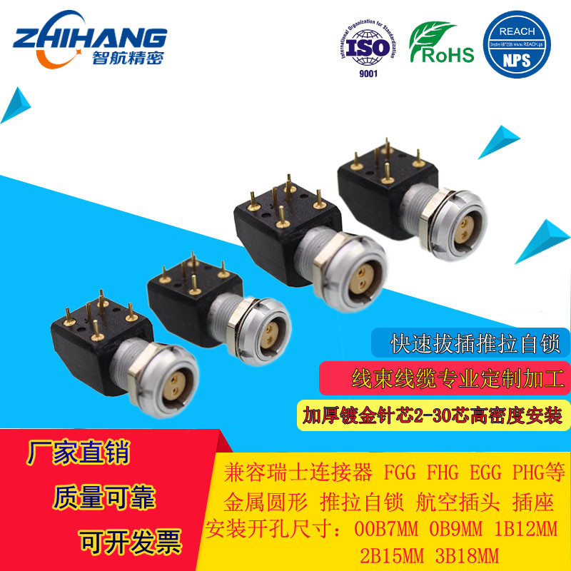 热销智航精密连接器插座端子航空插EXG0B1B4芯PCB电路板母座弯针