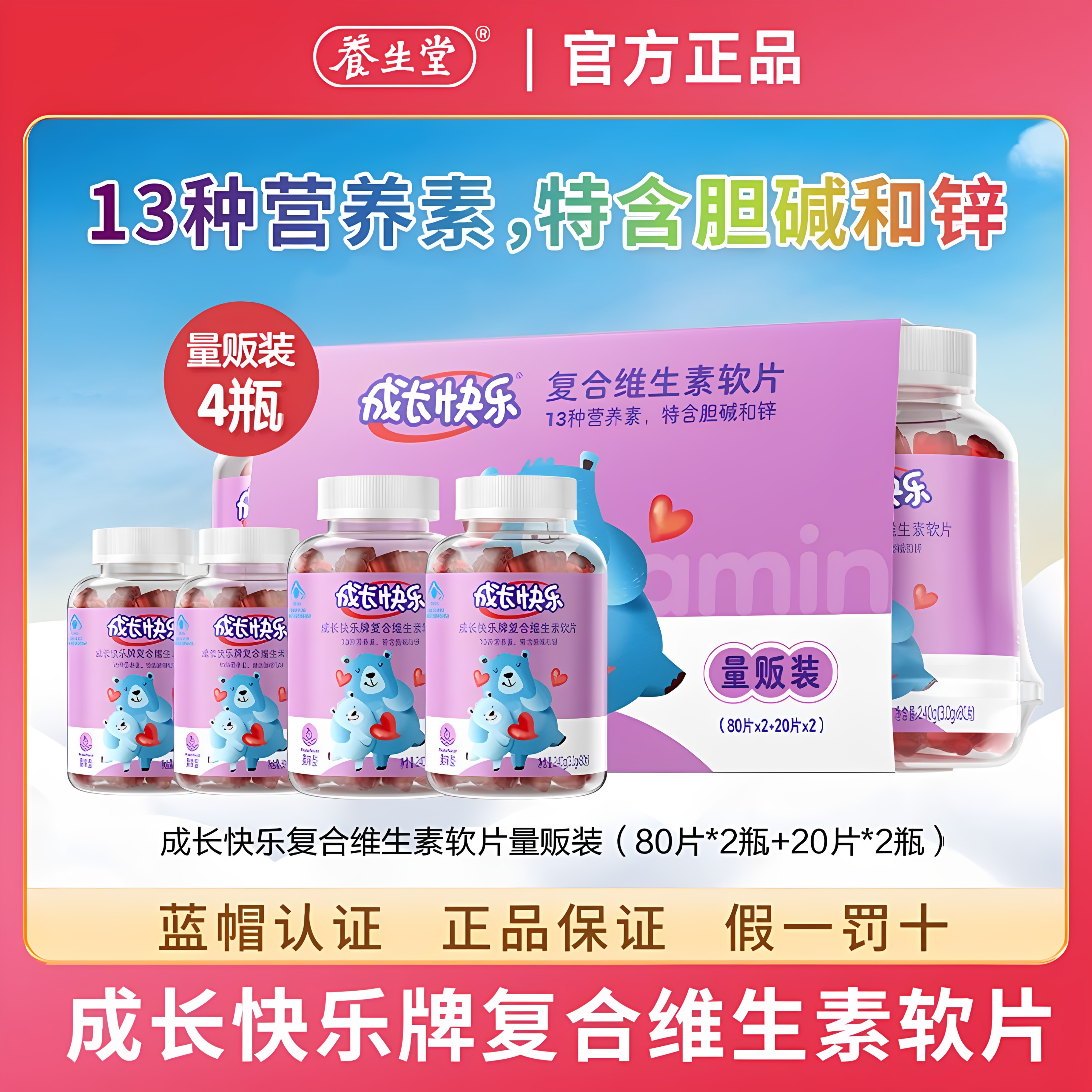 养生堂成长快乐复合维生素软片营养素儿童乳钙叶黄素 软糖