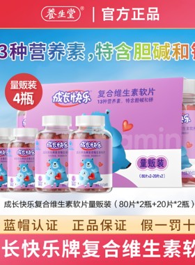 养生堂成长快乐复合维生素软片营养素儿童乳钙叶黄素 软糖