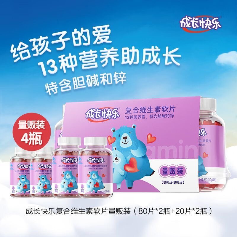药店同款养生堂成长快乐多种维生素软片儿童小熊软糖13种营养素,保健食品/膳食营养补充食品,维生素/复合维生素,淘宝优惠券,粉丝福利购,淘宝优惠卷