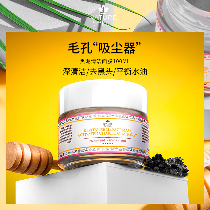 英国NS泥膜黑泥深层清洁毛孔去粉刺收缩毛孔涂抹式控油面膜