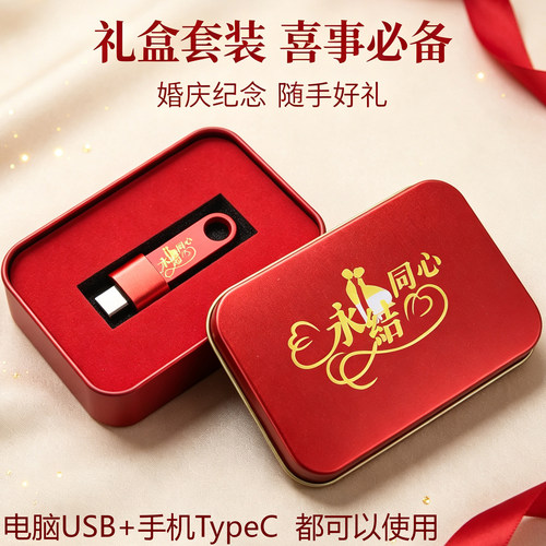 手机电脑U盘金属铁盒装婚庆优盘