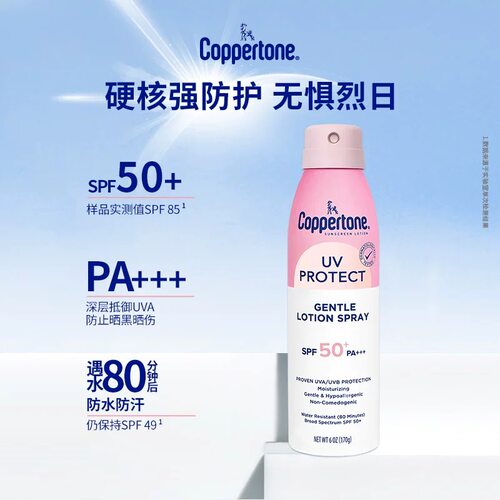 Coppertone确美同®臻效光护清透防晒喷雾170g防水保质期26年10月