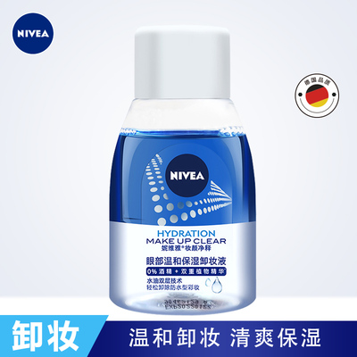 保湿温和无刺激学生眼唇卸妆液