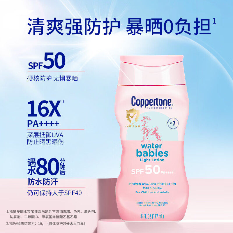 Coppertone确美同水宝宝清润防晒乳177ml儿童防晒保质期2027年9月