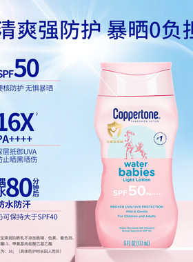 Coppertone确美同水宝宝清润防晒乳177ml儿童防晒保质期2027年9月