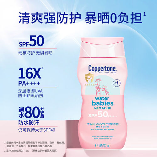 Coppertone确美同水宝宝清润防晒乳177ml儿童防晒保质期2027年9月