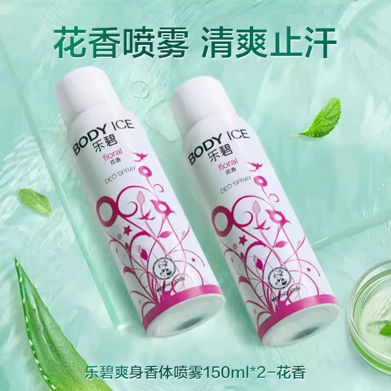 曼秀雷敦乐碧爽身香体喷雾自然150ml*2瓶香体气雾腋下香氛