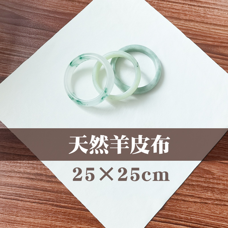 25厘米大张专业天然羊皮麂皮擦拭布擦银布保养玉镯珍珠蜜蜡抛光