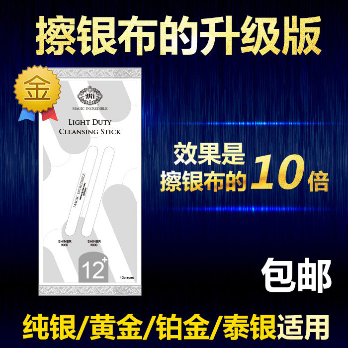 纯银全新清洁全新抛光条