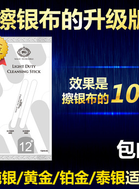 纯银全新清洁全新抛光条