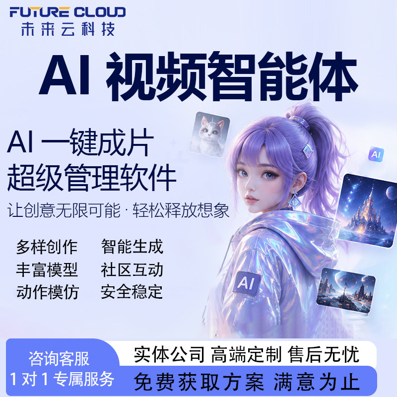 AI视频智能体搭建自动拓客系统AI办公工具/服务