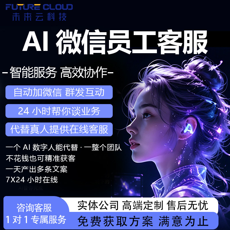 AI数字人智能客服系统搭建aiAI办公工具/服务