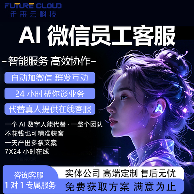 AI数字人智能客服系统搭建ai自动拓客截流软件精准客源引流获客