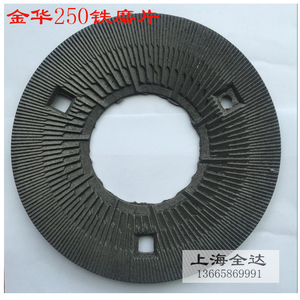 金华250铁磨片全达牌 莲湖牌 高翔牌 铁磨 钢磨片一副为2片