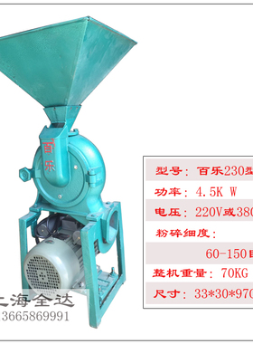 厂家直销百乐230型粉碎机