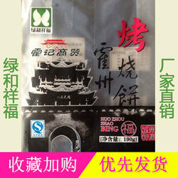 霍州烤烧饼190g山西特产绿和祥福年馍3袋包邮10袋88元中通包邮