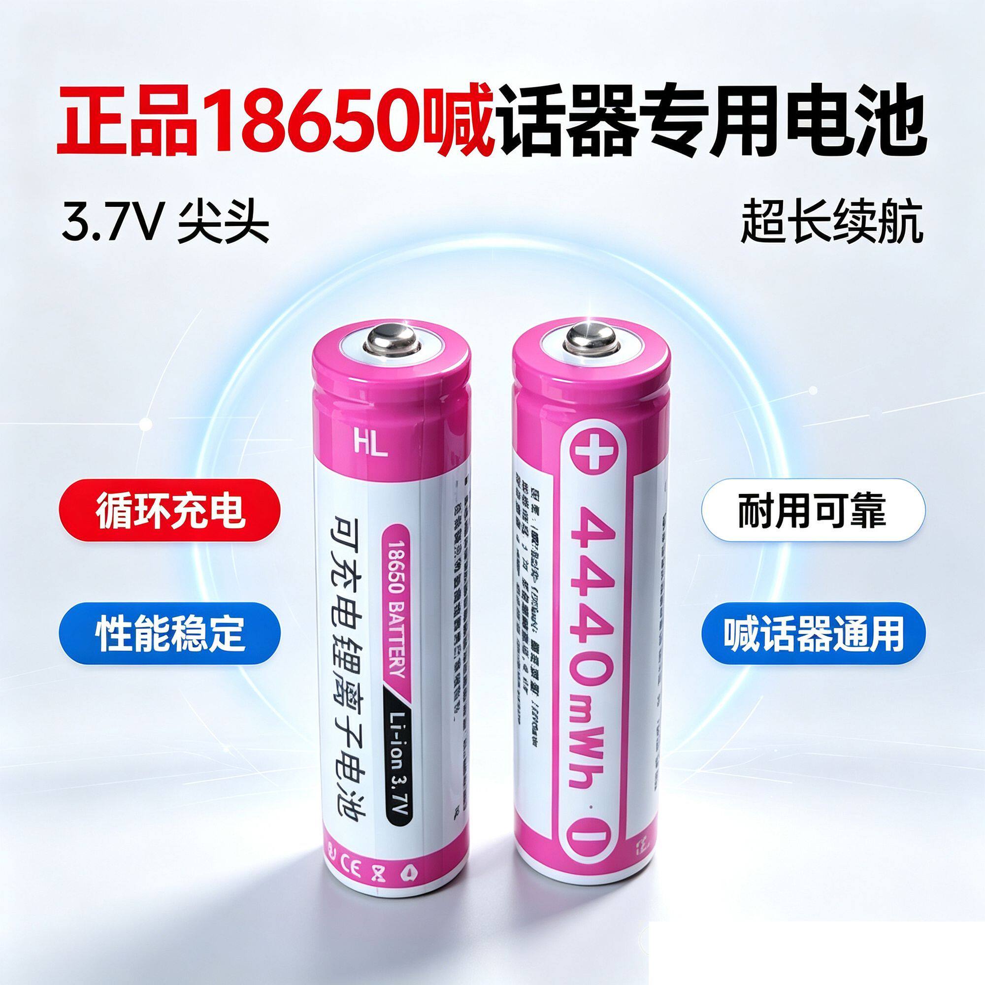 鸣乐木兰王亿邦顺河3.7V手持喊话器大声公喇叭锂离子充电池高容量