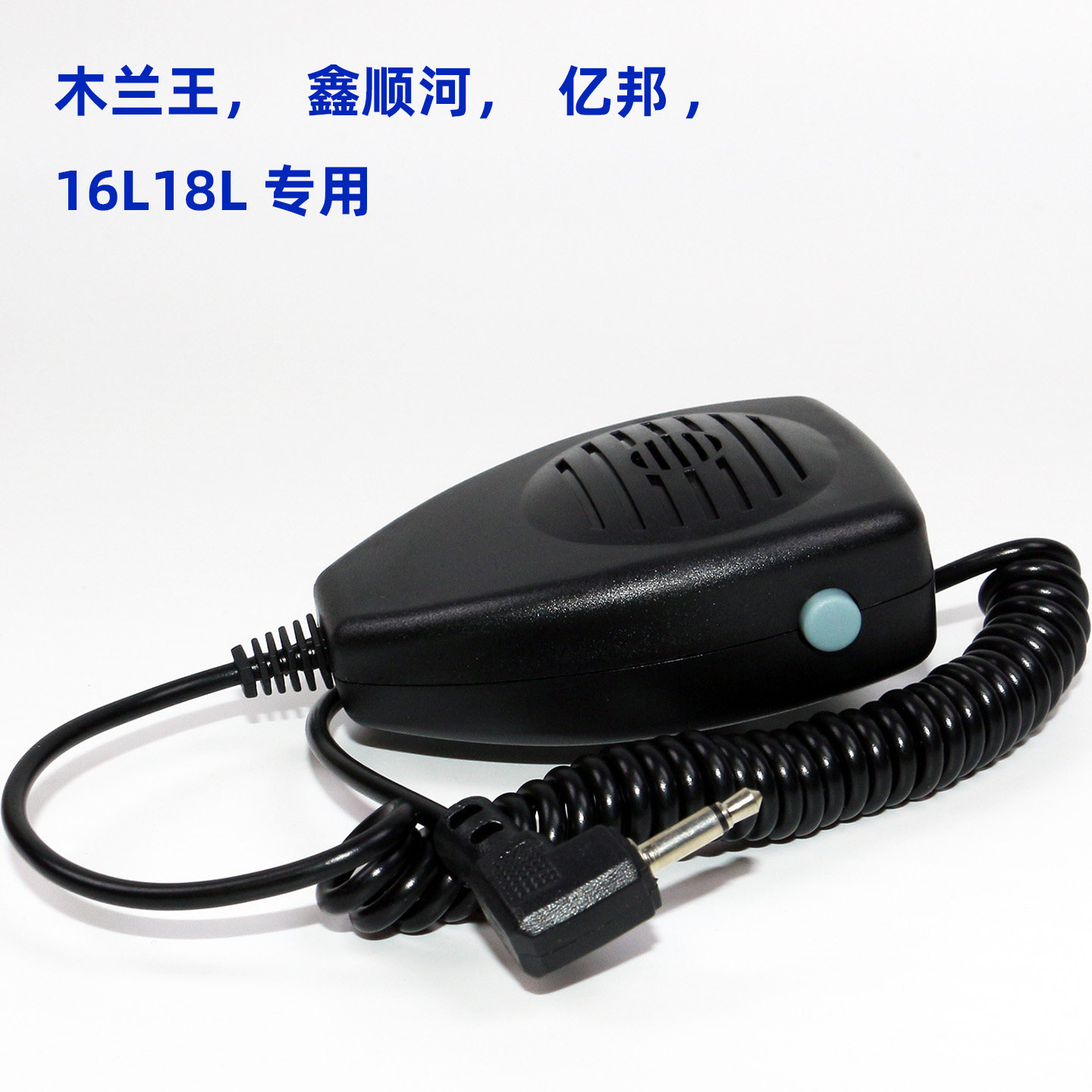木兰王鑫顺河亿邦手麦手咪话筒