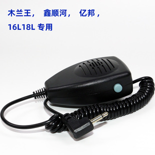 木兰王鑫顺河亿邦16L18L专用手麦喊话器扩音器有线麦克风手咪话筒