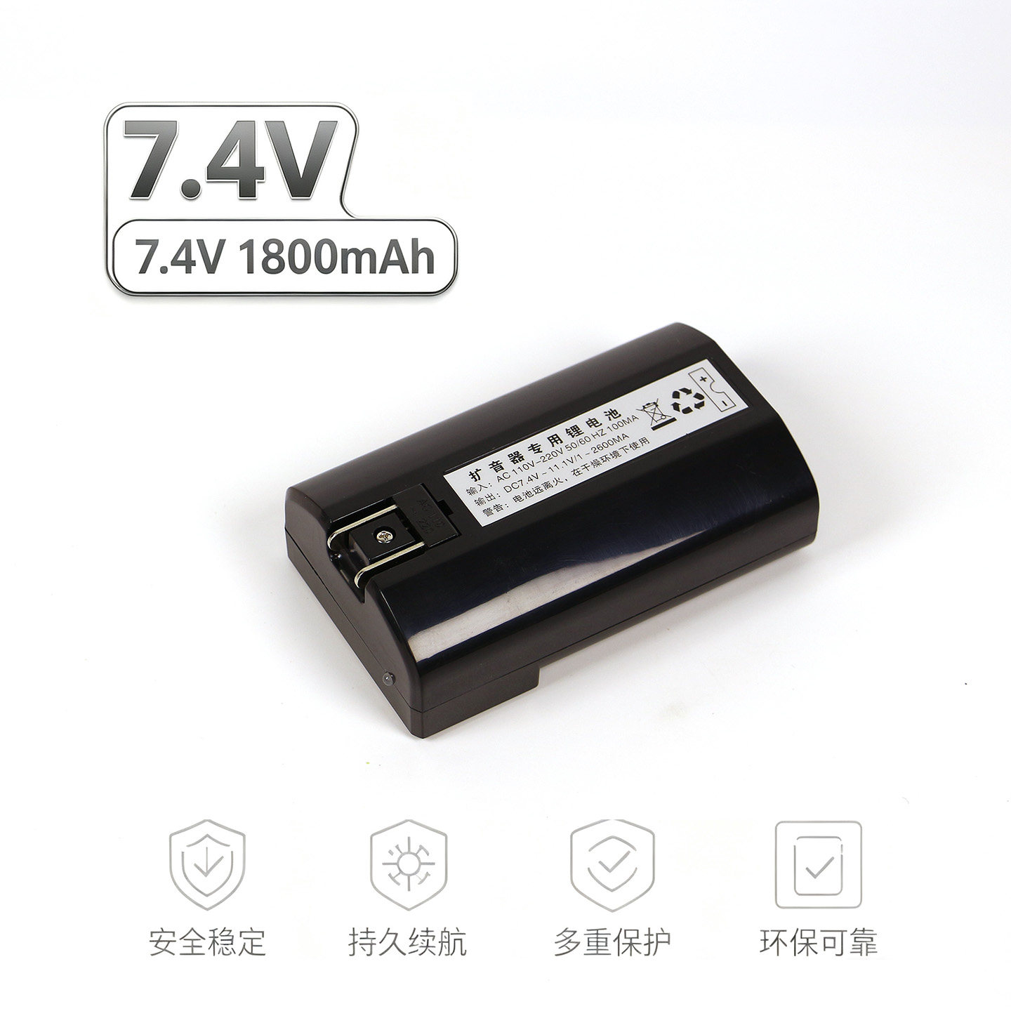 7.4VU型电池喊话器喇叭扩音50W电源大功率手持充电锂电池1800毫安