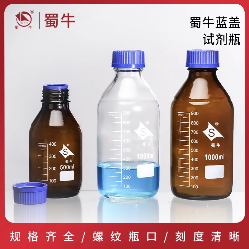 蜀牛透明棕色蓝盖试剂瓶